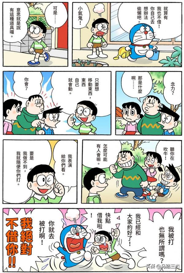 經典漫畫_哆啦A夢短篇全綵版_第59分卷_雲朵粘土