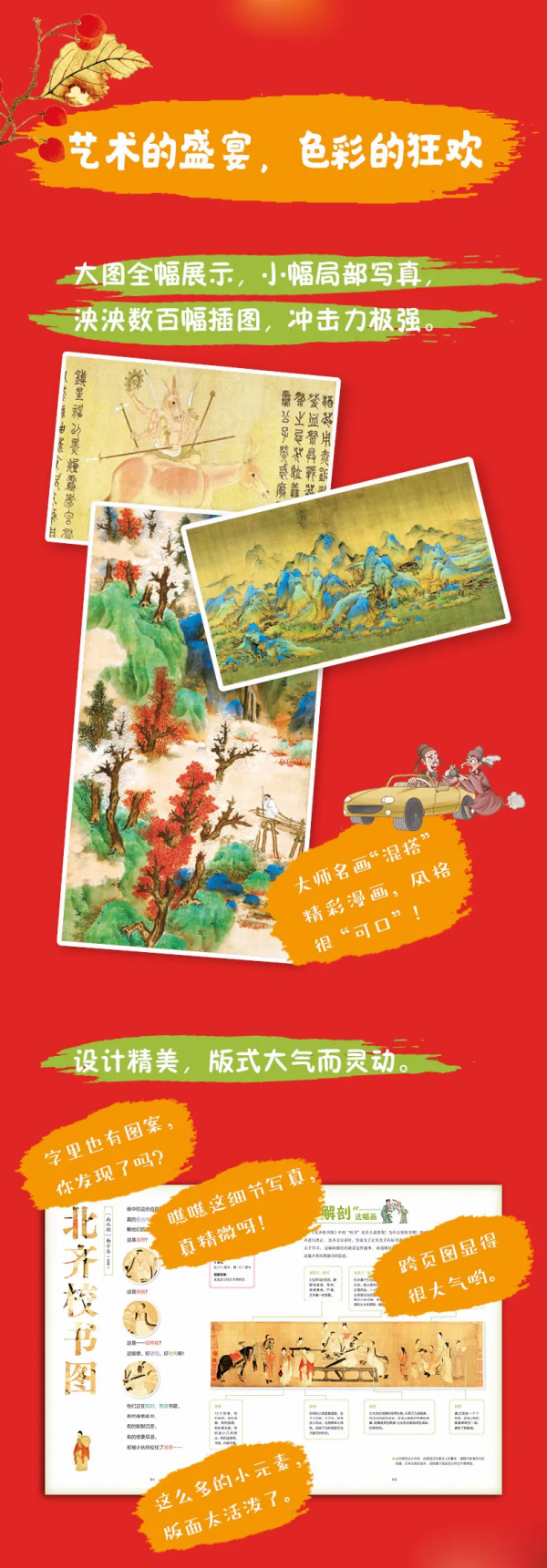 名畫裡跳出來的中國故事：大語文時代，有品質的美育啟蒙