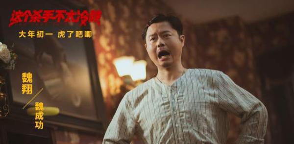 《這個殺手不太冷靜》的成功，再次證明配角也能有春天，魏翔要火