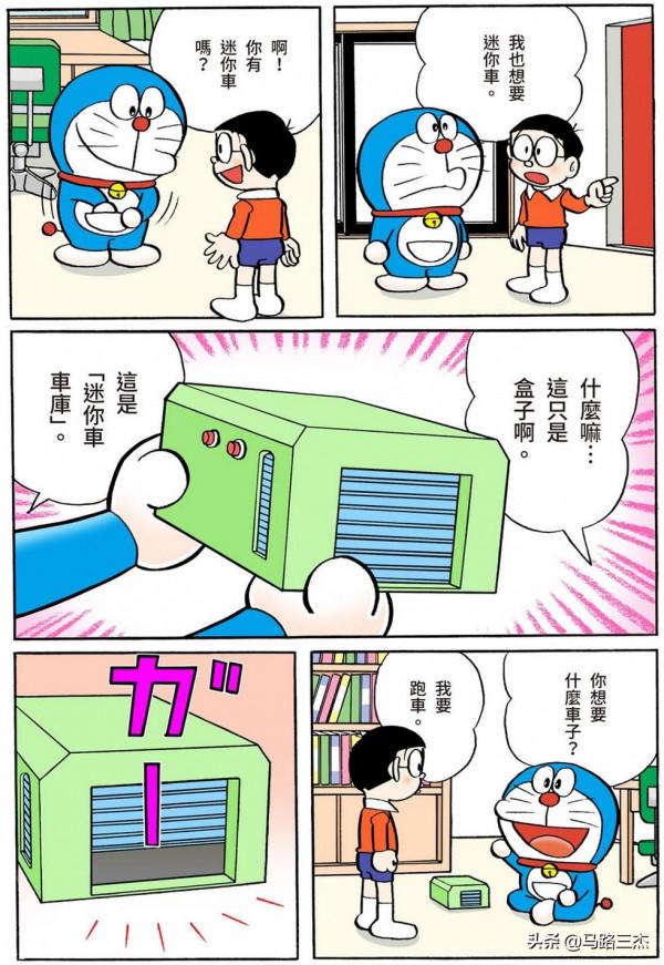 經典漫畫_哆啦A夢短篇全綵版_第59分卷_雲朵粘土