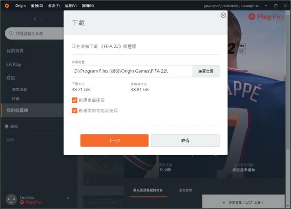 FIFA22/橘子origin下載慢怎麼辦 一鍵速度提升50倍以上