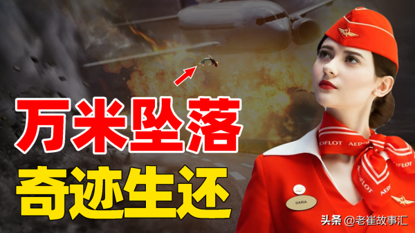 一架飛往瑞典的飛機,在空中遭遇危機,當天飛機上發生了什麼? 一架飛往瑞典的飛機,在空中遭遇危機,當天飛機上發生了什麼?