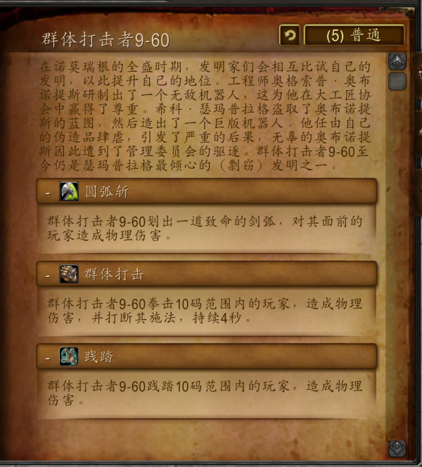 魔獸副本介紹——莫諾瑞根