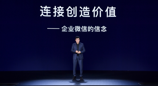 打通消費網際網路與產業網際網路，一文讀懂企業微信4.0升級邏輯