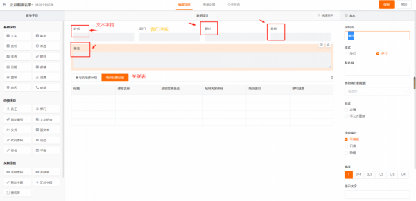 用無程式碼搭建員工培訓計劃管理應用