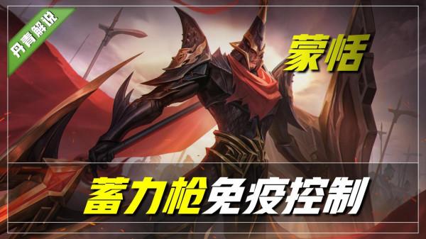 王者榮耀：這六位英雄沒有霸體，卻能免疫控制！孫悟空虞姬上榜