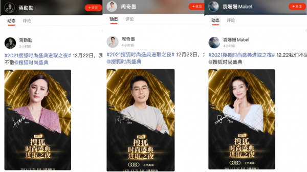 2021“搜狐時尚盛典進取之夜”將辦，李若彤海清等百星釋出時尚宣言