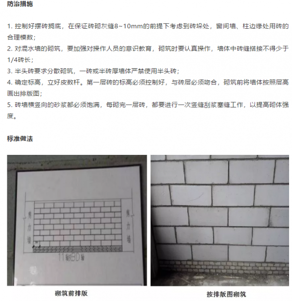 砌體工程常見的15個通病：如何防治？標準總結
