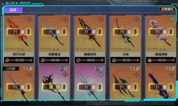 黑月實戰攻略，武裝的搭配與應用