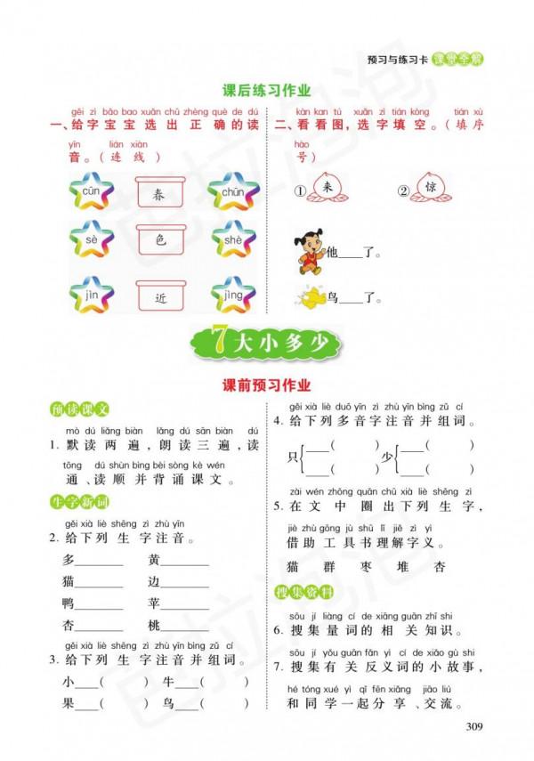 一年級語文上冊+預習單+練習冊（5-8單元）