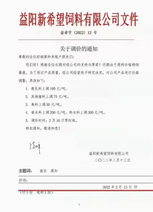 各養殖戶請注意！又一波飼料漲價潮來襲