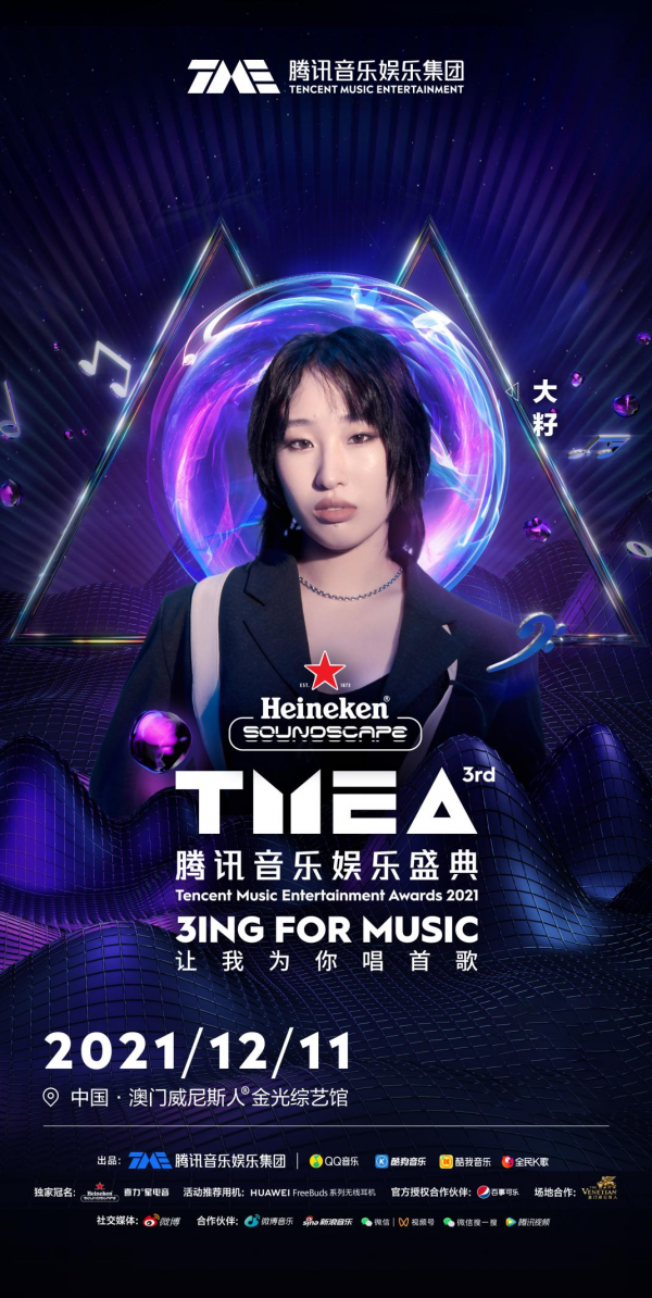 蔡徐坤毛不易汪蘇瀧周深 第三屆TMEA盛典萬眾矚目唱響歲末狂歡