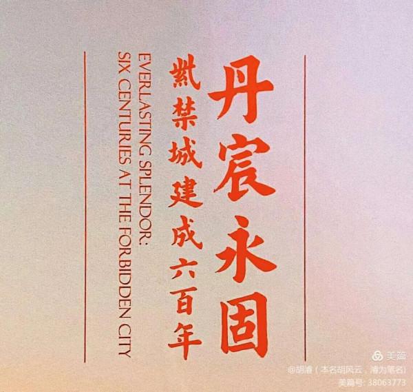 美友遊覽紫禁城