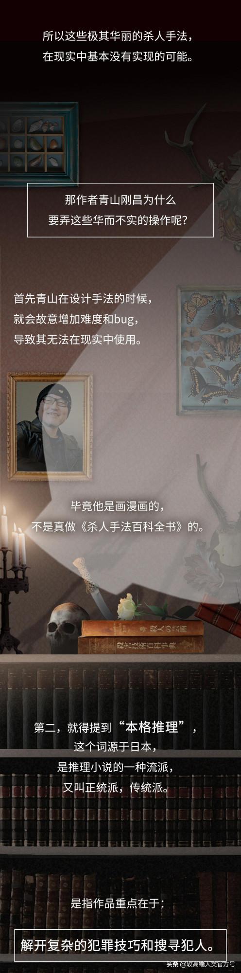 《名偵探柯南》裡的殺人手法，到底騙了你多久？