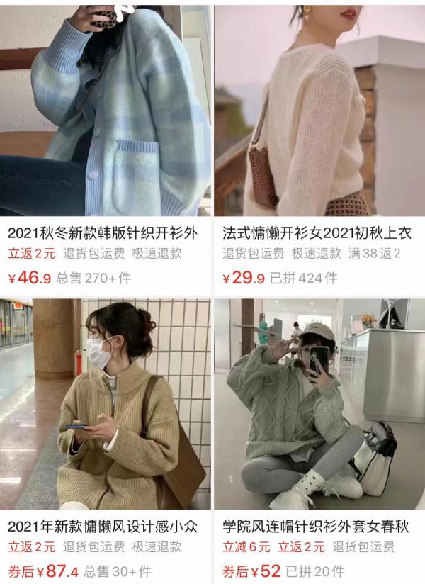 拼夕夕店鋪分享-針織開衫篇