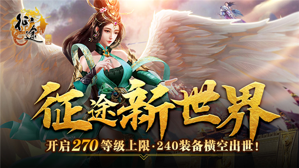 《征途》年終決戰全新地圖 九天星宮劇情揭密