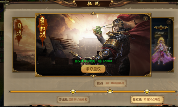 龍途天下皇權戰怎麼玩 王者紀元皇權戰能獲得哪些獎勵