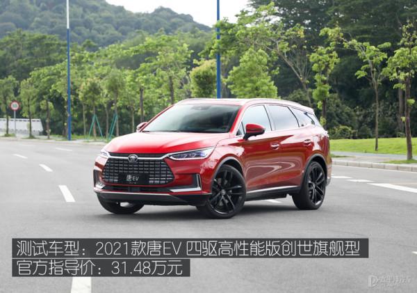 4.4s破百，帶刀片電池！2021款唐EV變化有多大？老車主都羨慕了