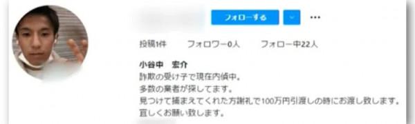 日本一馬仔拿到錢就跑了!詐騙集團上網發“江湖通緝令”懸賞百萬 日本一馬仔拿到錢就跑了!詐騙集團上網發“江湖通緝令”懸賞百萬