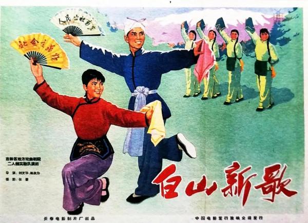 老電影(0237)《白山新歌》(二人轉)長影(1965)電影劇照欣賞 老電影(0237)《白山新歌》(二人轉)長影(1965)電影劇照欣賞