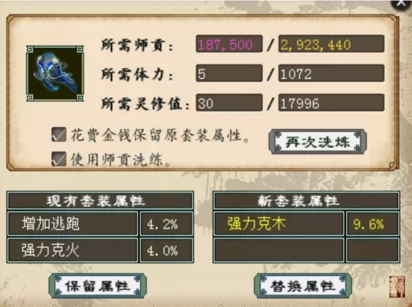 大話西遊2：玩家洗套裝屬性展示秀，一會會洗出速度5還挺給力