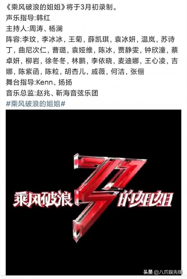 《浪姐3》傳陣容名單，影后歌后加盟搶C位，三位宅男女神倆名主持