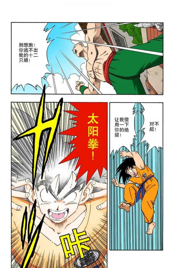 彩色七龍珠漫畫(海南版) 第176-180回
