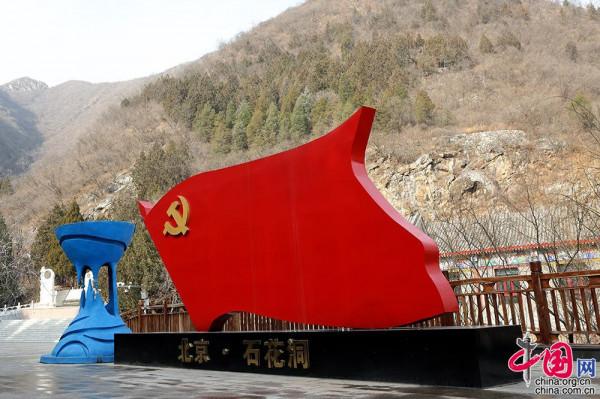 訪北京石花洞 賞千萬年溶洞奇觀 訪北京石花洞 賞千萬年溶洞奇觀