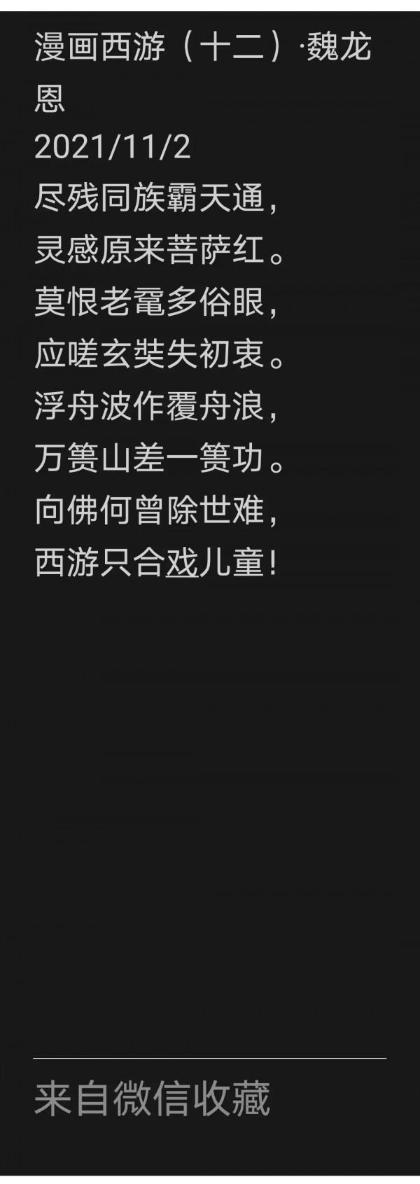 漫畫西遊（十二）·魏龍恩