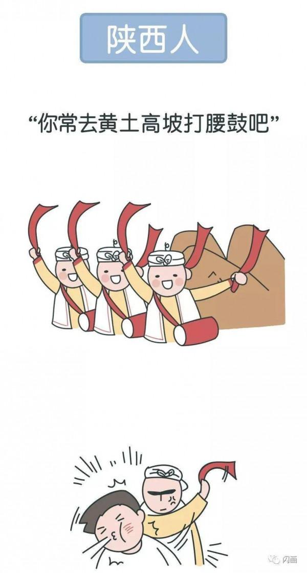 漫畫&mdash;《全國各地方禁忌提問語言》