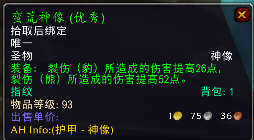 魔獸懷舊服第一階段熊t裝備推薦