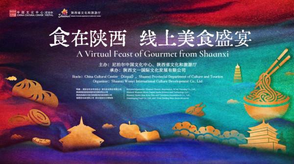 “食在陝西線上美食盛宴”雲端開啟陝西飲食文化之旅