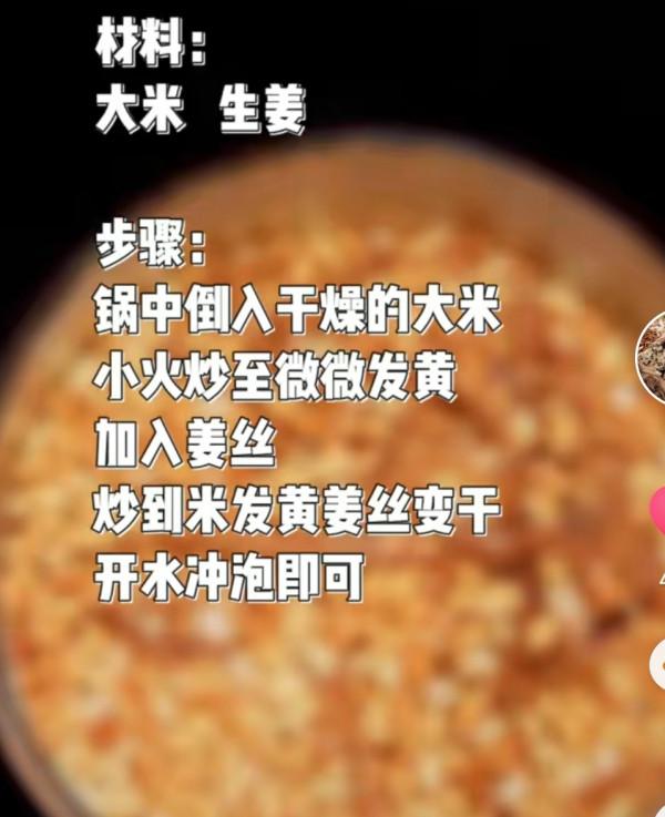 自制減脂茶：姜米茶 懶人易做