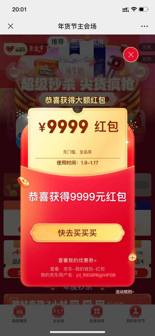 京東年貨節來襲（小知識）