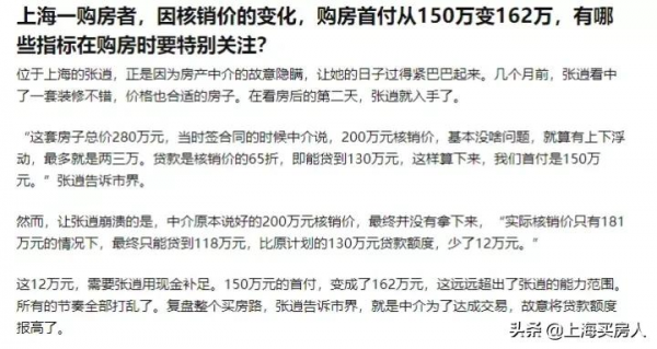 中介為了促成交易，把貸款額度報高，導致自己首付不足，無法購買