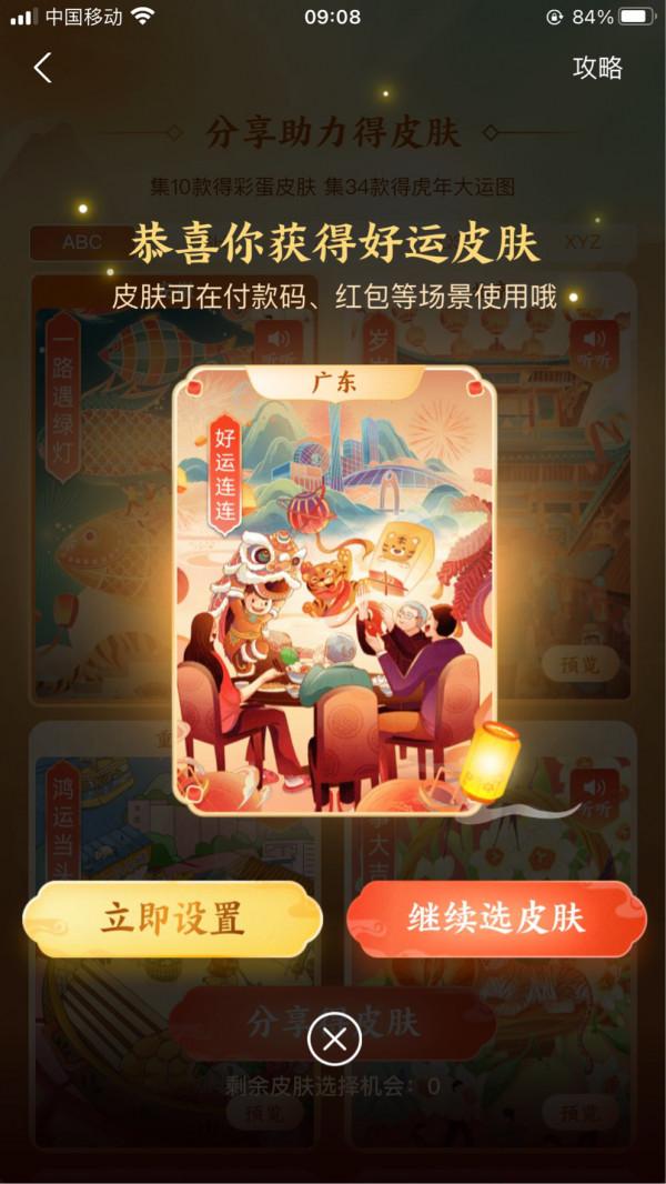 支付寶推出 2022 虎年好運新春面板，免費領取