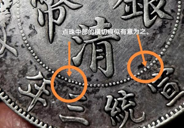 “曲須龍,銀出頭,左寬齒,深打長尾出雲簽字版宣三大清銀幣”品 “曲須龍,銀出頭,左寬齒,深打長尾出雲簽字版宣三大清銀幣”品