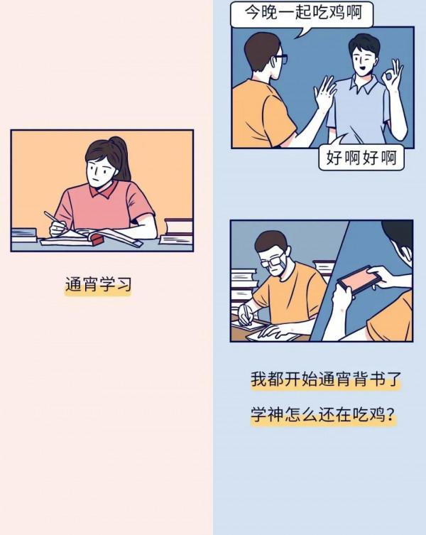 學霸與學神的區別！（漫畫）