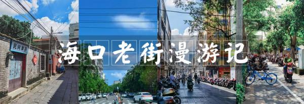 海南島老城街半日遊，用citywalk的方式去發現你未曾認識的一面