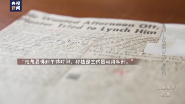 民主幌子的後面丨走進美國塔斯基吉大學檔案館 尋找美國私刑記錄