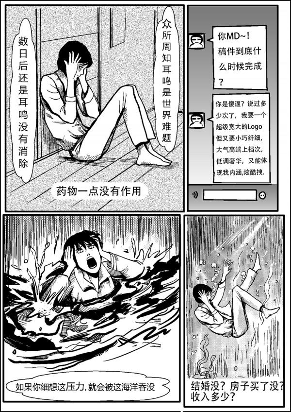 一個耳鳴患者的夏天記憶