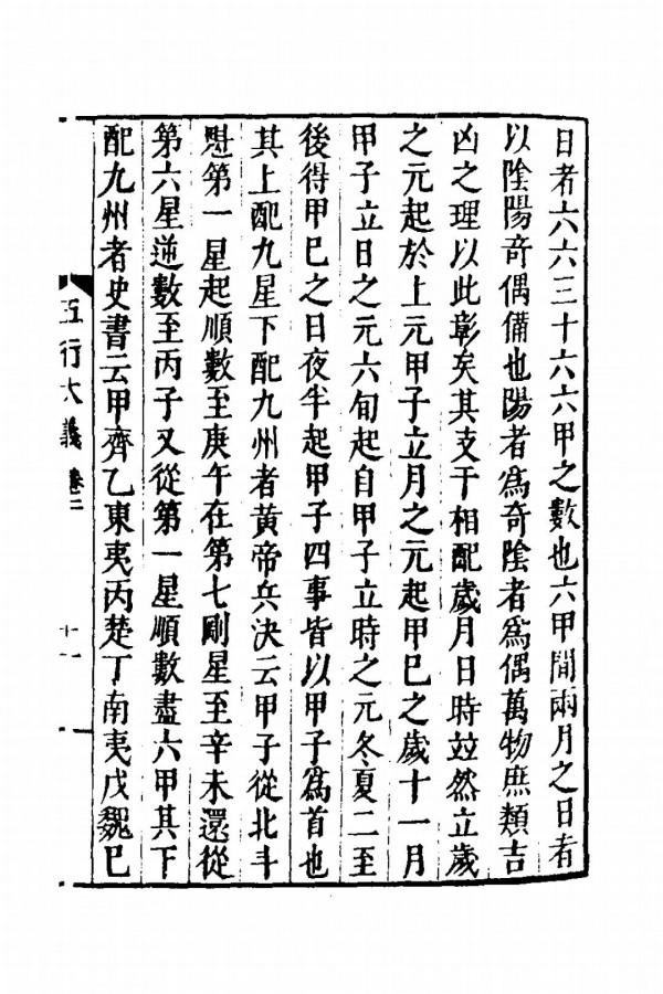 《五行大義》傳統五行理論