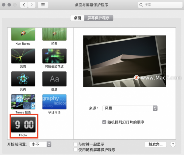 Macbook時鐘屏保設定小教程，三步搞定
