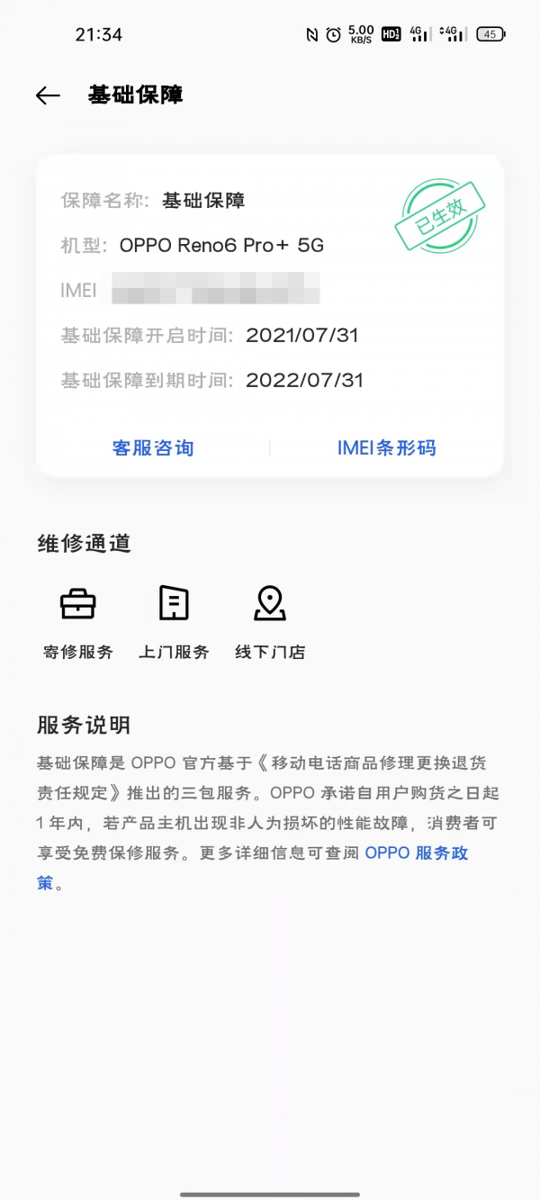 雙11後續 | 拿到新手機後,我們應該做些什麼(驗機/跑分/關廣告) 雙11後續 | 拿到新手機後,我們應該做些什麼(驗機/跑分/關廣告)