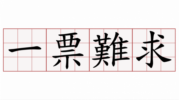 漫漫回國路（一）從墨西哥到美國的首段之旅