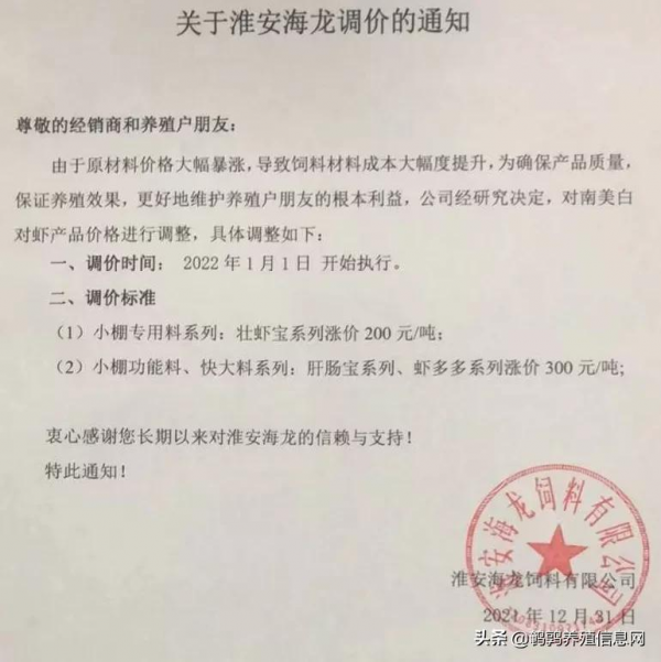東方希望、通威、海大、海鼎、和美、天馬、贛達等宣佈飼料漲價