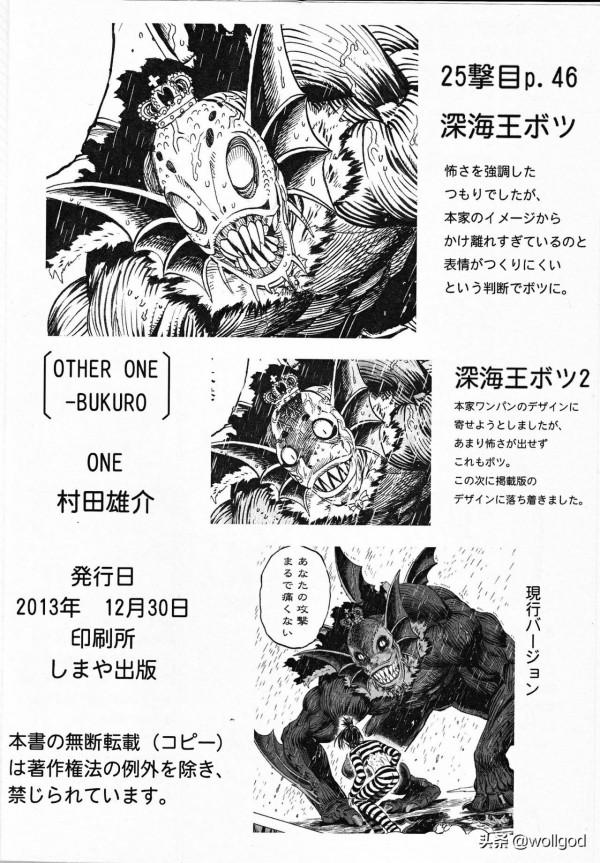 《一拳超人》重置版與原作版漫畫中，幾位龍級怪人的現狀對比