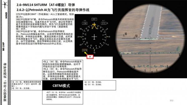 模擬飛行 DCS Mi-24P直升機 中文指南 13.17作戰2