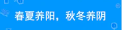 國學與中醫養生系列2｜四氣調神大論—未病先防