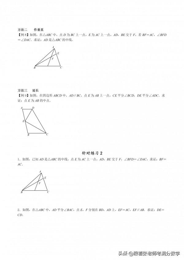 初中八年級全等三角形各類題型彙編 初中八年級全等三角形各類題型彙編